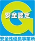 安全性優良事業所 Gマーク